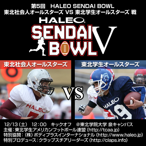 5HALEO SENDAI BOWL